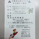 世界に誇れる大阪のものづくり