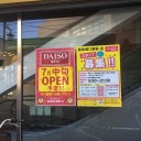 徒歩２分の場所に「ダイソー」がオープン
