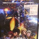 機動戦士ガンダム サンダーボルト DECEMBER SKY　見てきました