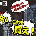 日下部恭平『くーやんの「今」、これを買え！』第48回更新しました！