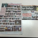 タイの新聞