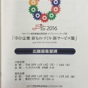 出展料無料の展示会
