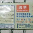 都知事選