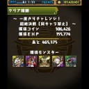 一度きりチャレンジ