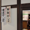 ﾛｰｶﾙ線のきらめき１１－みまさかﾉｽﾀﾙｼﾞー６