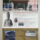 天慈観音様建立