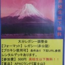 8月大分レガシー調整会簡易報告