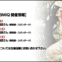 今後のBMIQ開催情報更新しました！