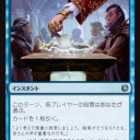 コンスピ２でＥＤＨ強化　召し上げ＋選択の幻影＋追加投票権で長期政,鏡編みなら独裁開始