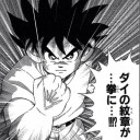 ダイの紋章が・・・migiTの拳に・・・！！！？