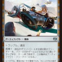 《プロペラの先駆者》と《楕円競走車》