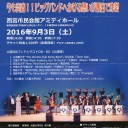 第六回大学OBビッグバンドジャズフェスティバル in 西宮
