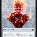 《反逆の先導者、チャノドラ》　“こんなカード刷りやがってぇ～～！！！　こんなん、、、、こんなん、、、、使って使って使い倒して、チャンドラたんでシコシコして気持ちよくなるしかないやんかぁっ～！？”の巻