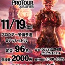 11月19日(土)　プロツアー予備予選(PPTQ) #ナッシュビル