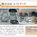 展示会ガイドブック原稿