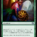 【カラデシュ】呪禁と+2/+2修正を与える緑1マナインスタント