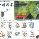 「杜仲清粉茶」と「ごぼう茶」