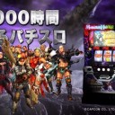 スロ　モンハン