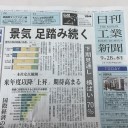 景気の足踏み続く