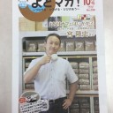 淀川工業会の機関紙「情報」と淀川区役所の広報誌「よどマガ！」