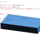 手づくり石鹸カッター