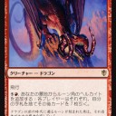 レガシー）《ルーン角のヘルカイト》でメグリムドラゴンとかどうでせう