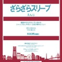 仮組み用スリーブについて