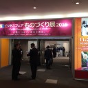 ＯＳＡＫＡビジネスフェアものづくり展２０１６