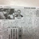 溶接新報の特集記事