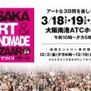 「OSAKAアート＆てづくりバザールVol.24」申し込み