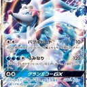 【デッキレシピ】アシレーヌGX【SM限定レギュ】