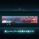 E1前段作戦 本土近海諸島補給線  完了