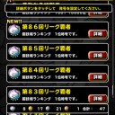 dqmsl物質リーグでも覇者