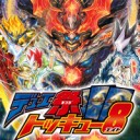 2016《勝太とバサラのデュエ合戦～21th》＆トッキュー8