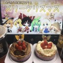 【】１２月２５日ずつ・・・２０１４ずつ・・・【】
