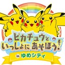 ゆめシティにポケモンセンター出張所！