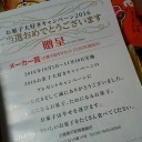 まさかのタイミング