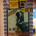 入野自由 2nd Full Album『DARE TO DREAM』 発売記念イベント