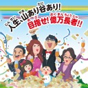人生ゲーム