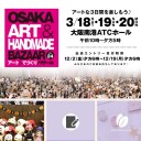 「アート＆てづくりバザール」事務局から出店通知が届く