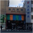 黒門市場