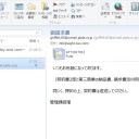 怪しいメール