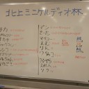 岩手北上ミニケルディオ杯報告