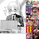 【ついてついて】３つずつなんてくだらねぇぜ！【つきまくる】