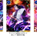 バジリスクコラボ