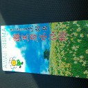 淡路島 第二目標地点「灘黒岩水仙郷」