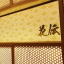 大阪淀川溶接組合新年会