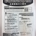 「ビジネスマッチングフェア２０１７」の出展募集