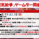 【大会情報】2/11(土)、2/12(日)は「霊気紛争ゲームデー」を開催します！！
