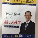 ｉＰＳ細胞がひらく新しい医学